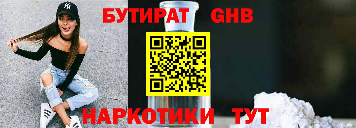 Бутират оксибутират  Вход с VPN  Бутират  Янаул 