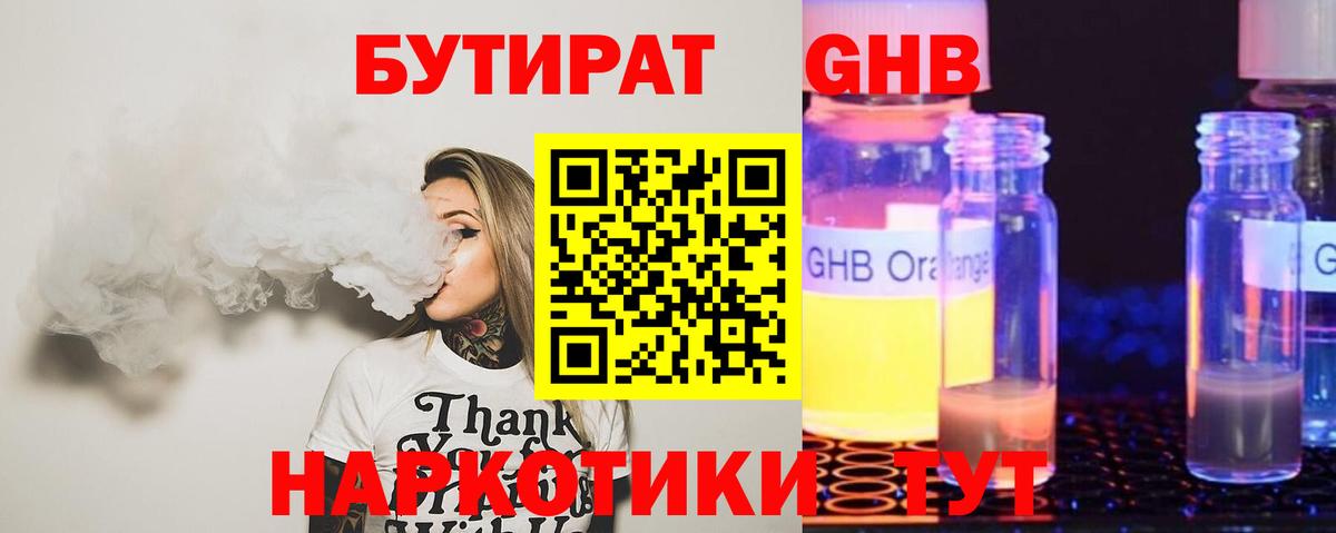 БУТИРАТ BDO Янаул