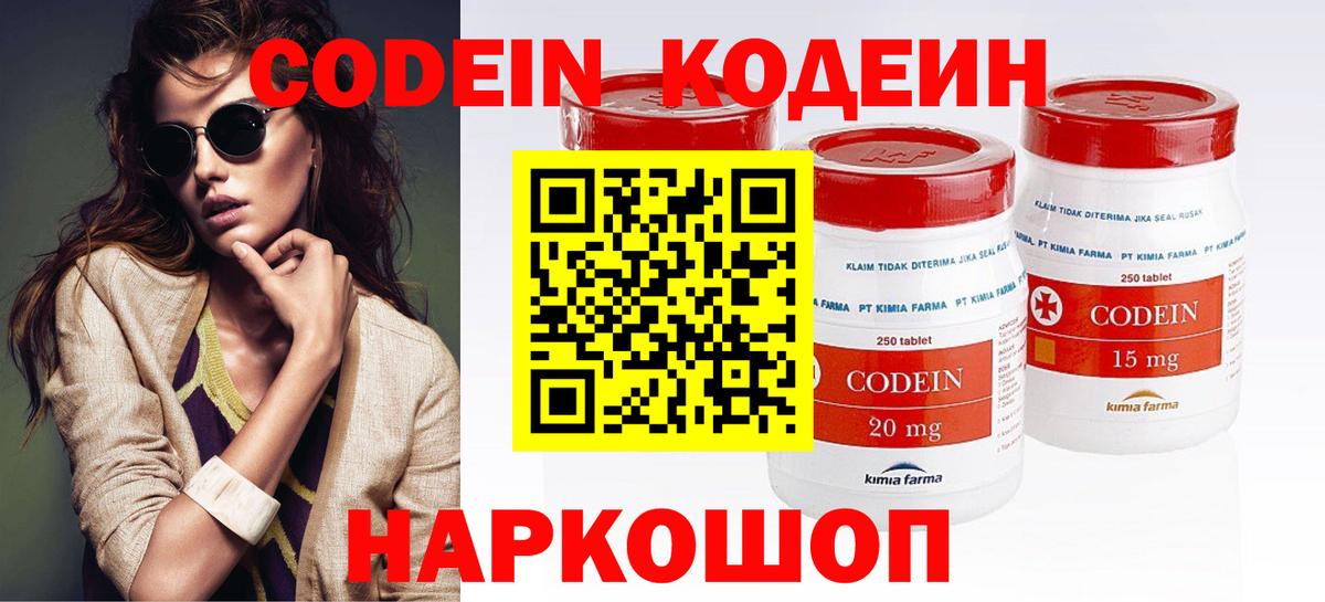 Янаул  Кодеин напиток Lean (лин)  Вход с VPN  Кодеиновый сироп Lean Purple Drank 