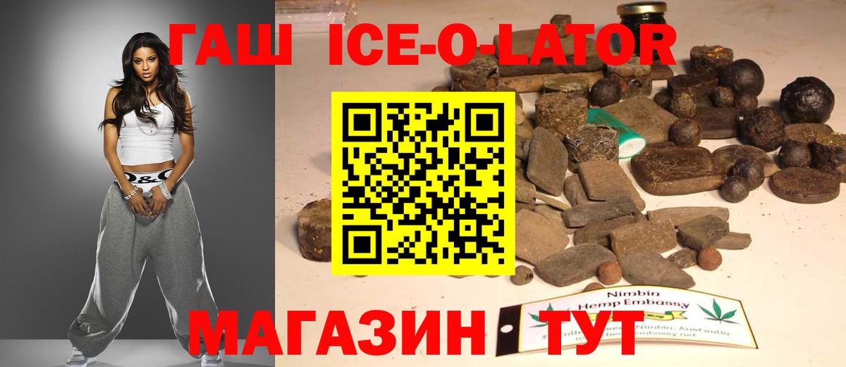 ГАШ  Гашиш Cannabis  Гашиш Ice-O-Lator  Вход с VPN  Янаул 