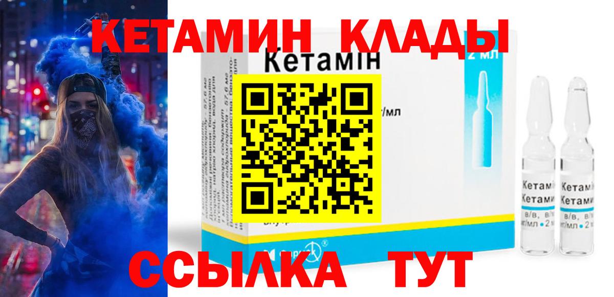 КЕТАМИН ketamine  Вход с VPN  Янаул 