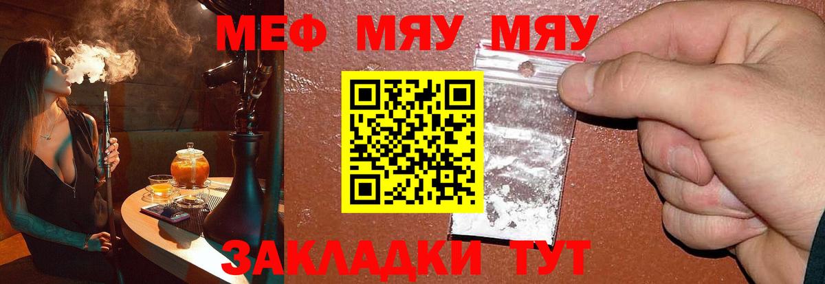 Меф мука Янаул